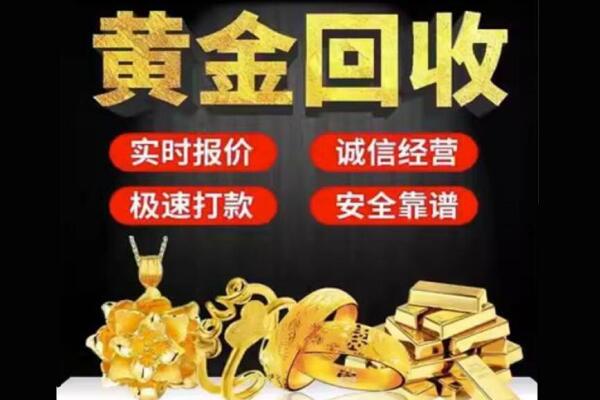 山南加查县回收黄金